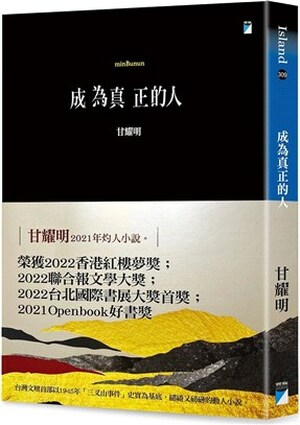 成為真正的人