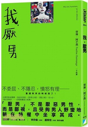 我, 厭男
