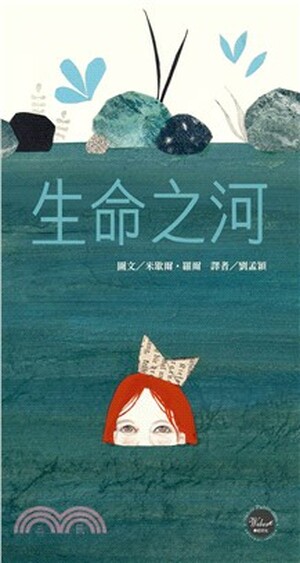 生命之河