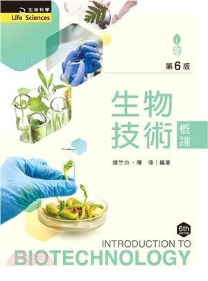 生物技術概論