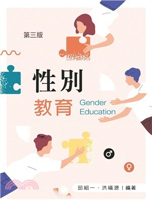 性別教育