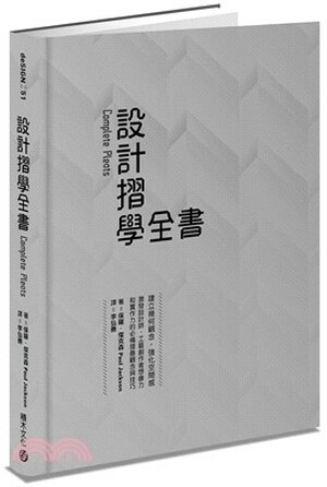 設計摺學全書
