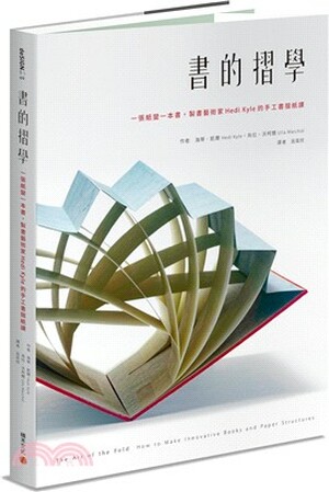 書的摺學 : 一張紙變一本書, 製書藝術家Hedi Kyle的手工書摺紙課