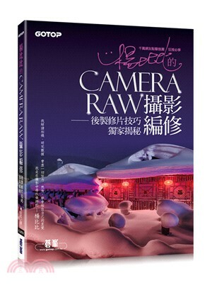 楊比比的Camera raw攝影編修 : 後製修片技巧獨家揭秘