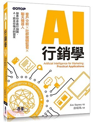 AI行銷學