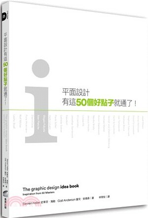 平面設計有這50個好點子就通了!