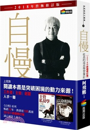 自慢. [1] : 社長的成長學習筆記