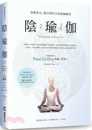 陰瑜伽 : 安頓身心, 適合現代人的瑜伽練習