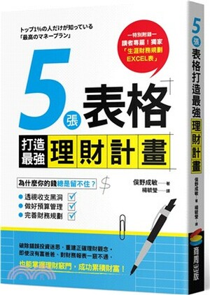 5張表格打造最強理財計畫