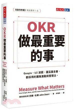 OKR : 做最重要的事 : Google.U2波諾.蓋茲基金會, 都採用的團隊激勵與管理法