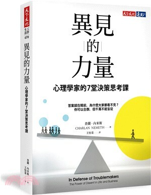 異見的力量 : 心理學家的7堂決策思考課