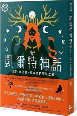 凱爾特神話 : 精靈.大法師.超自然的魔法之鄉