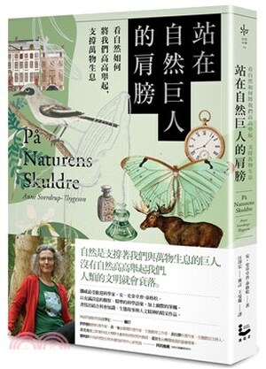 站在自然巨人的肩膀 : 看自然如何將我們高高舉起, 支撐萬物生息