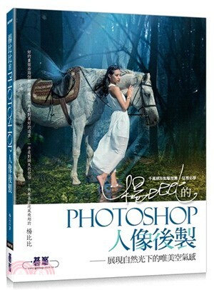 楊比比的Photoshop人像後製 : 展現自然光下的唯美空氣感