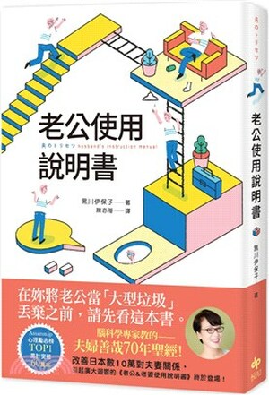 老公使用說明書