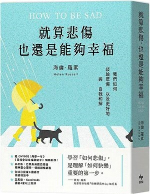 就算悲傷也還是能夠幸福 : 我們如何談論悲傷, 以及更好地與自我和解