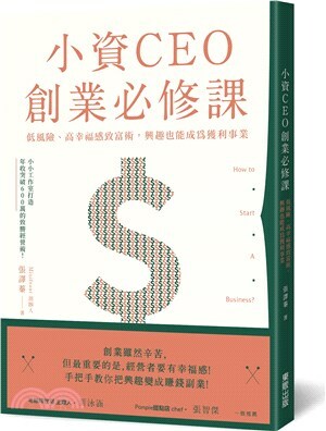 小資CEO創業必修課 : 低風險.高幸福感致富術, 興趣也能成為獲利事業