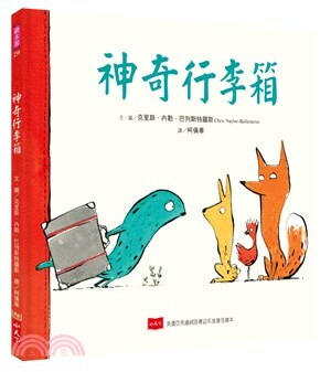 神奇行李箱
