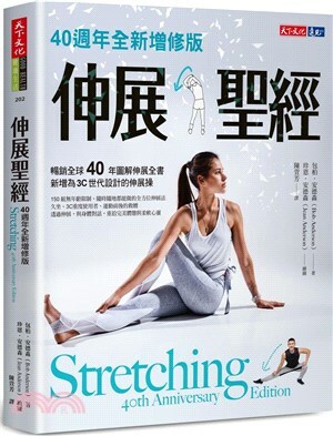 伸展聖經