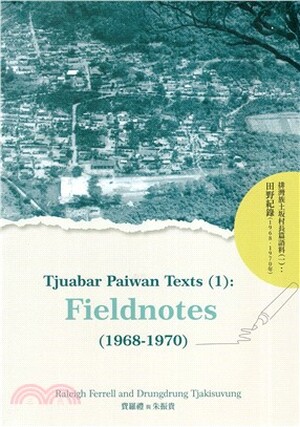 排灣族土坂村長篇語料. 一, 田野紀錄(1968-1970年)