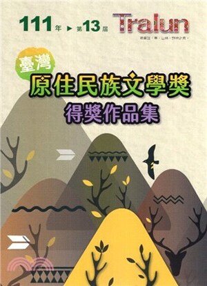 Tralun : 111年第13屆臺灣原住民族文學獎得獎作品集