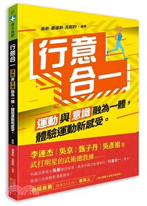 心意合一 : 運動與意識融為一體, 體驗運動新感受。