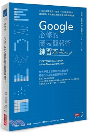 Google必修的圖表簡報術. 練習本