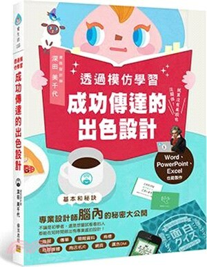 透過模仿學習成功傳達的出色設計