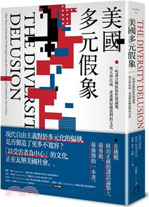 美國多元假象 : 一味迎合種族和性別議題, 使大學沉淪, 並逐漸侵蝕我們的文化