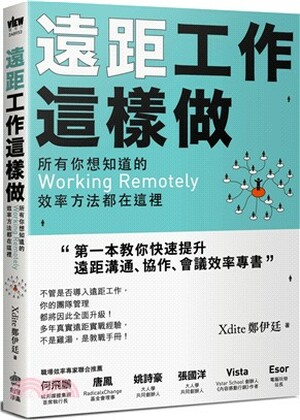 遠距工作這樣做 : 所有你想知道的Working Remotely效率方法都在這裡