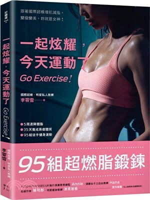 一起炫耀, 今天運動了