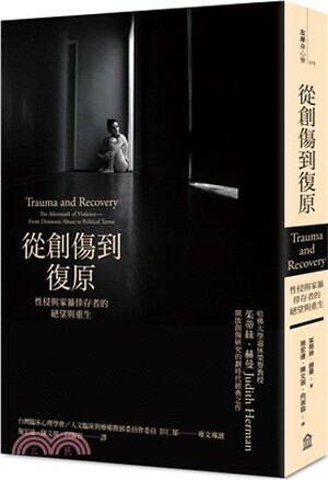 從創傷到復原 : 性侵與家暴倖存者的絕望與重生