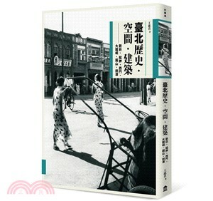 臺北歷史.空間.建築 : 新莊.艋舺.西門.大龍峒.圓山.劍潭