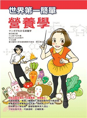 世界第一簡單營養學