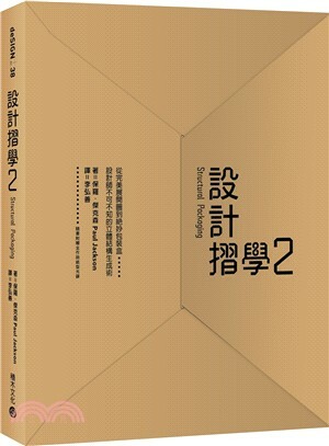 設計摺學. 2 : 從完美展開圖到絕妙包裝盒, 設計師不可不知的立體結構生成術
