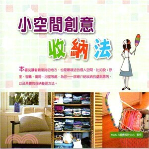 小空間創意收納法