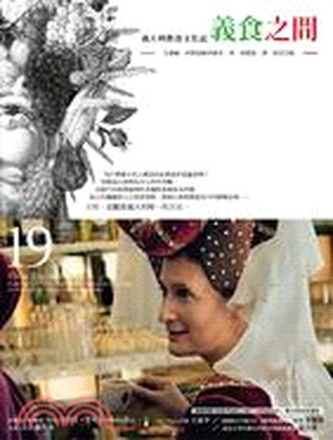 義食之間 : 義大利飲食文化誌