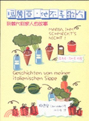 瑪麗亞, 他不喜歡吃我義大利家人的故事