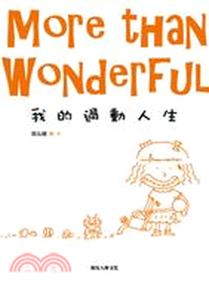 More Than Wonderful我的過動人生