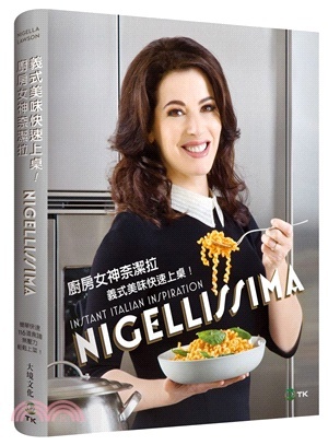 廚房女神奈潔拉的義式美味快速上桌!