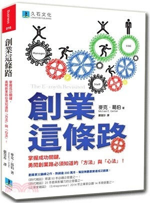 創業這條路 : 掌握成功關鍵, 勇闖創業路必須知道的「方法」與「心法」!