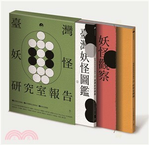 臺灣妖怪研究室報告. 1 : 臺灣妖怪圖鑑