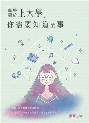 那些關於上大學, 你需要知道的事