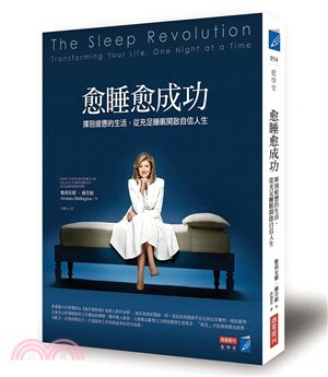 愈睡愈成功 : 揮別疲憊的生活, 從充足睡眠開啓自信人生