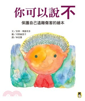 You can say  no .  中文;"你可以說不 : 保護自己遠離傷害的繪本