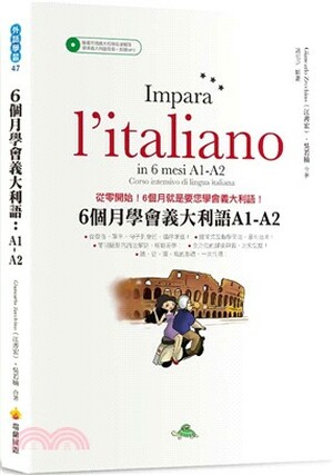 6個月學會義大利語 : A1-A2