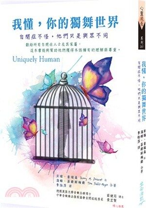 我懂, 你的獨舞世界 : 自閉症不怪, 他們只是與眾不同
