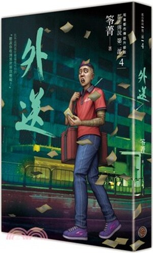 外送