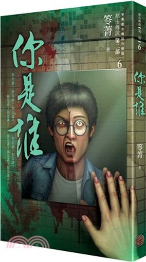 你是誰