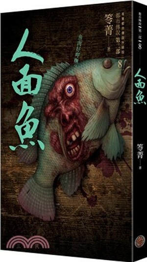 人面魚